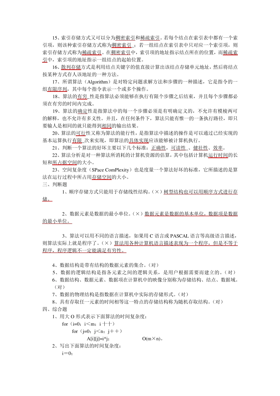 数据结构习题及答案_第2页