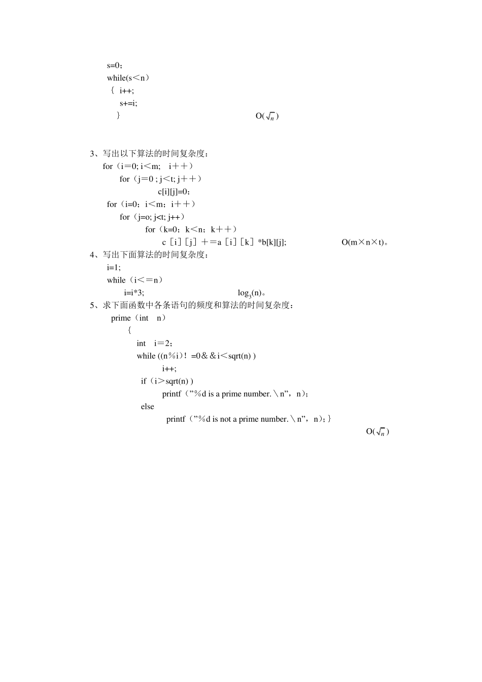 数据结构习题及答案_第3页