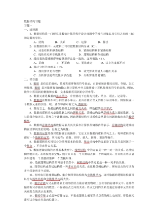 数据结构习题及答案