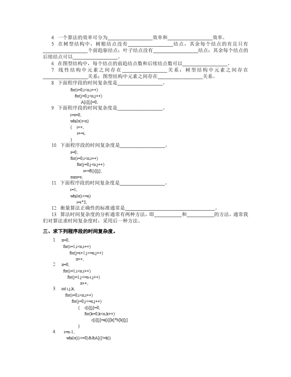 数据结构习题及参考答案_上海交通大学成人教育学院_第2页