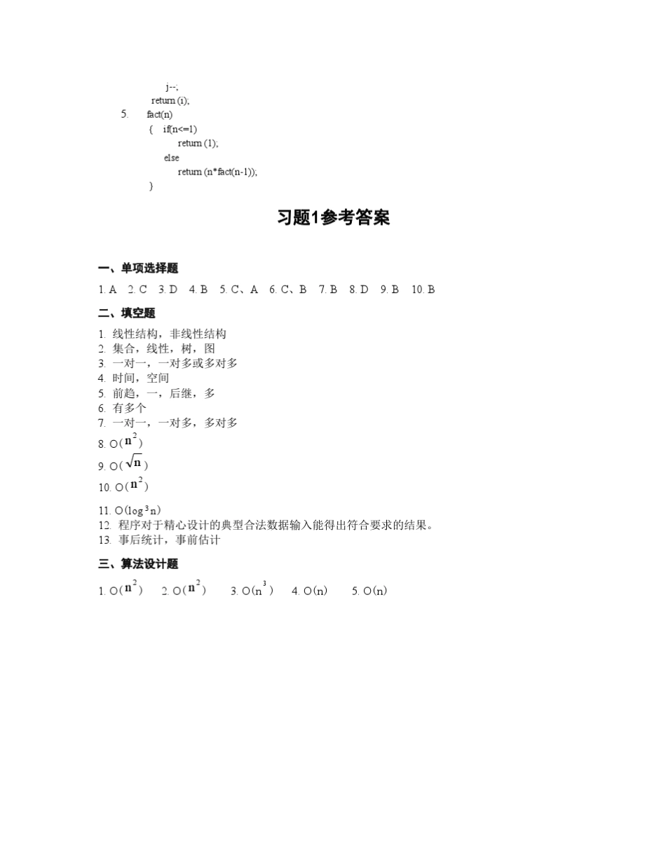 数据结构习题及参考答案_上海交通大学成人教育学院_第3页