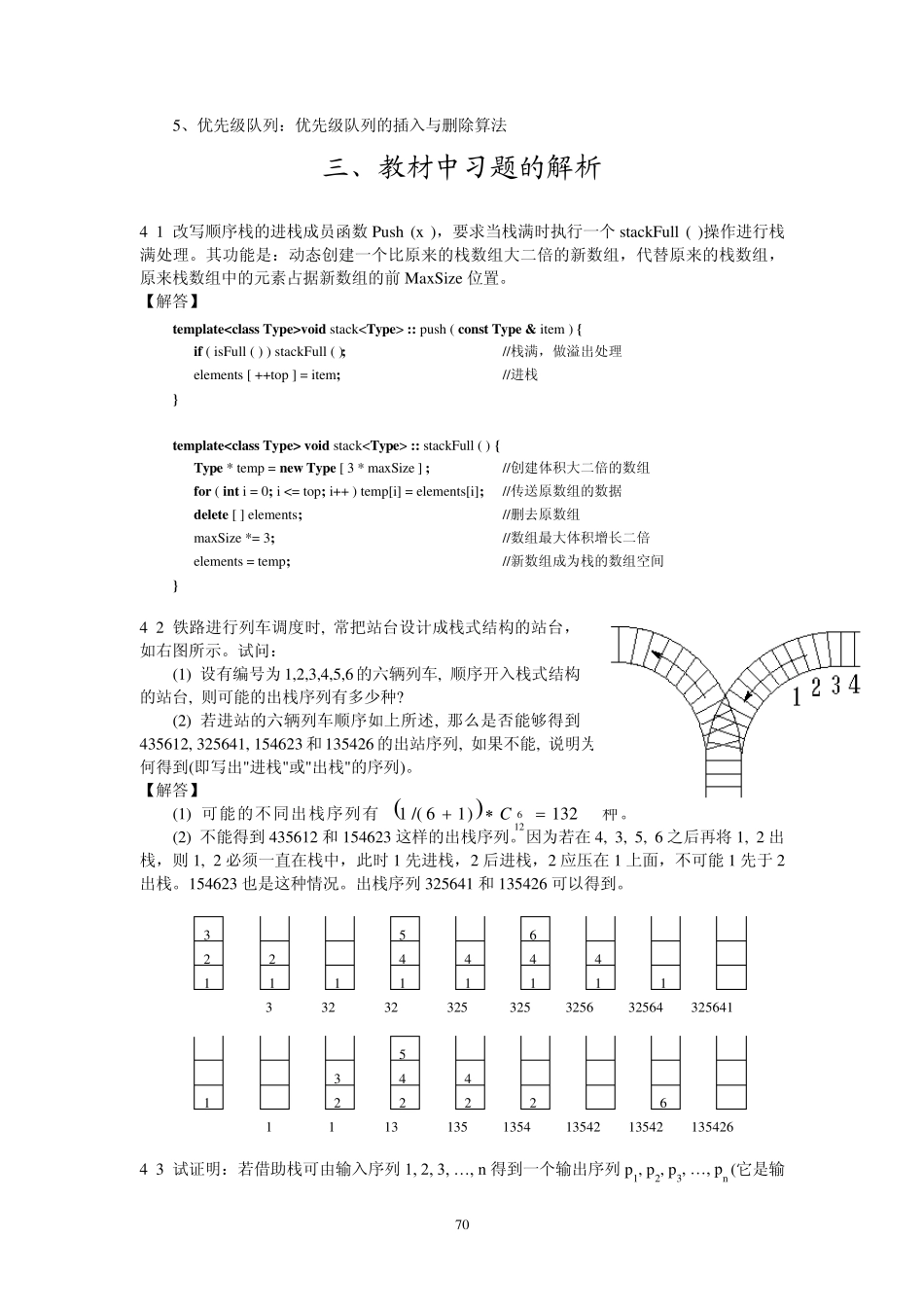 数据结构习题解析第4章_第2页