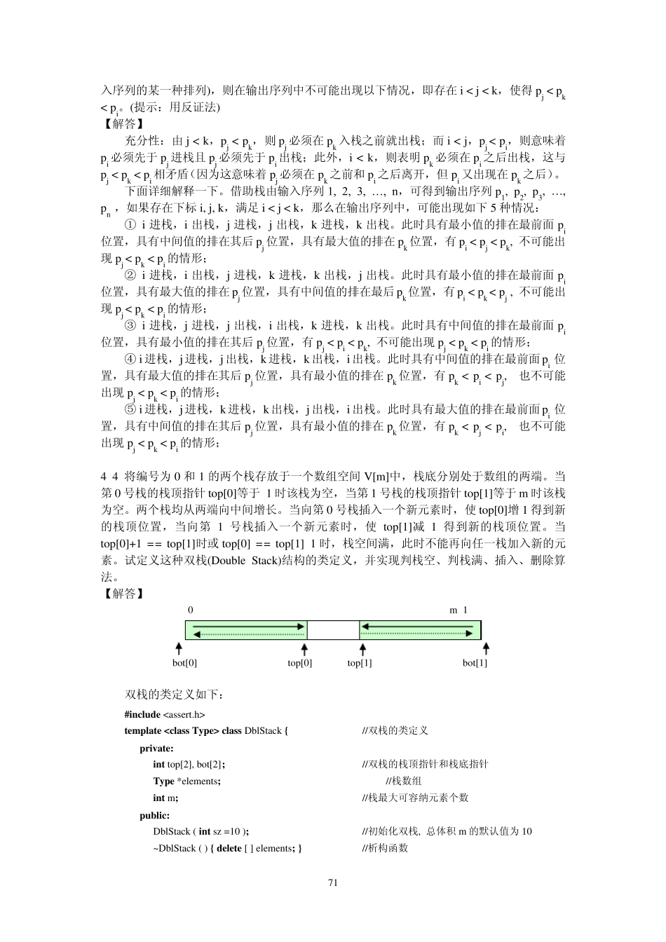 数据结构习题解析第4章_第3页