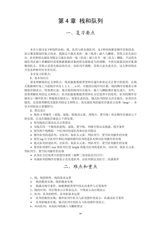数据结构习题解析第4章