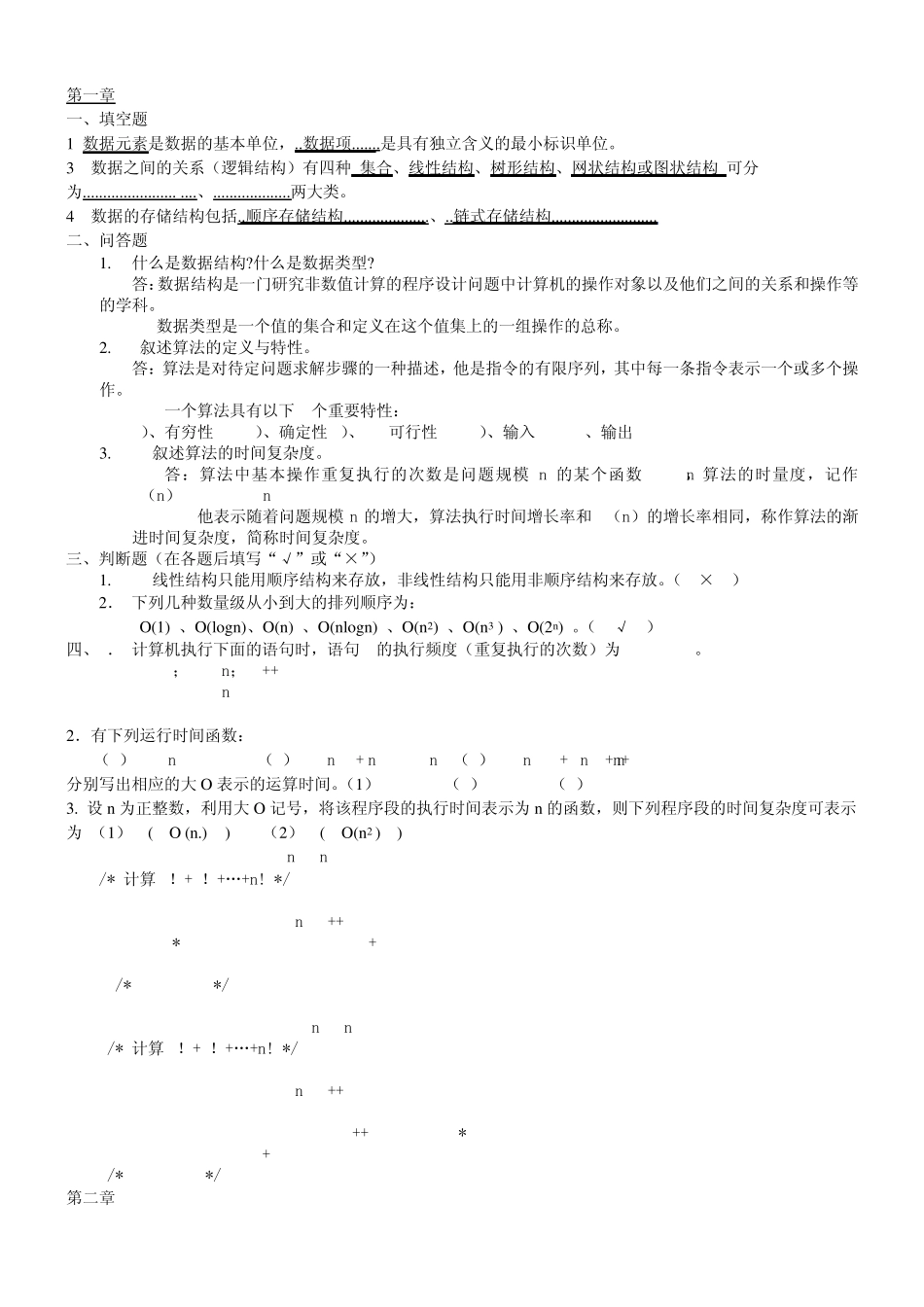 数据结构习题集及答案_第1页