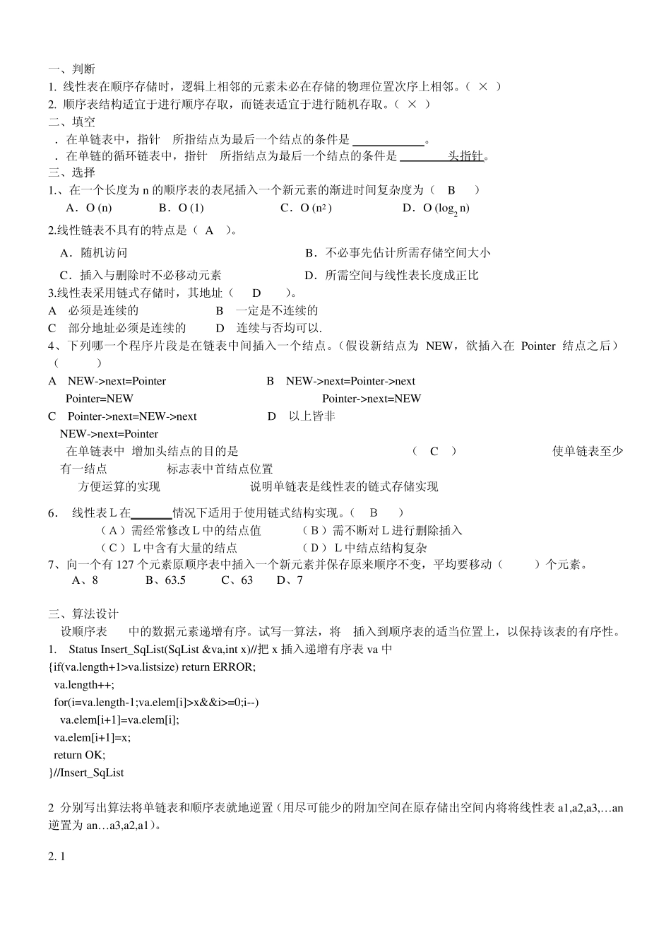 数据结构习题集及答案_第2页