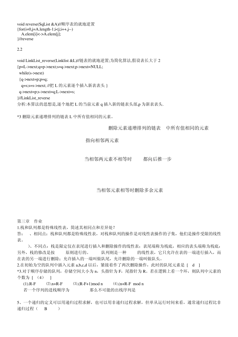 数据结构习题集及答案_第3页