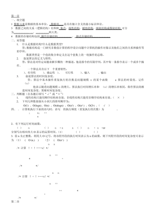 数据结构习题集及答案