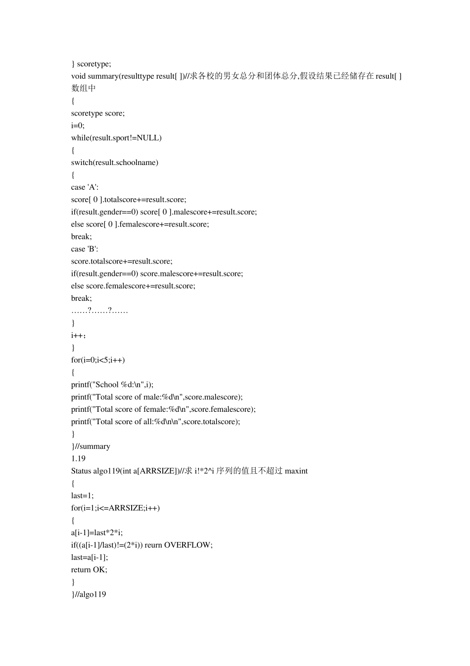 数据结构习题集答案(c版)(清华大学严蔚敏)_第2页