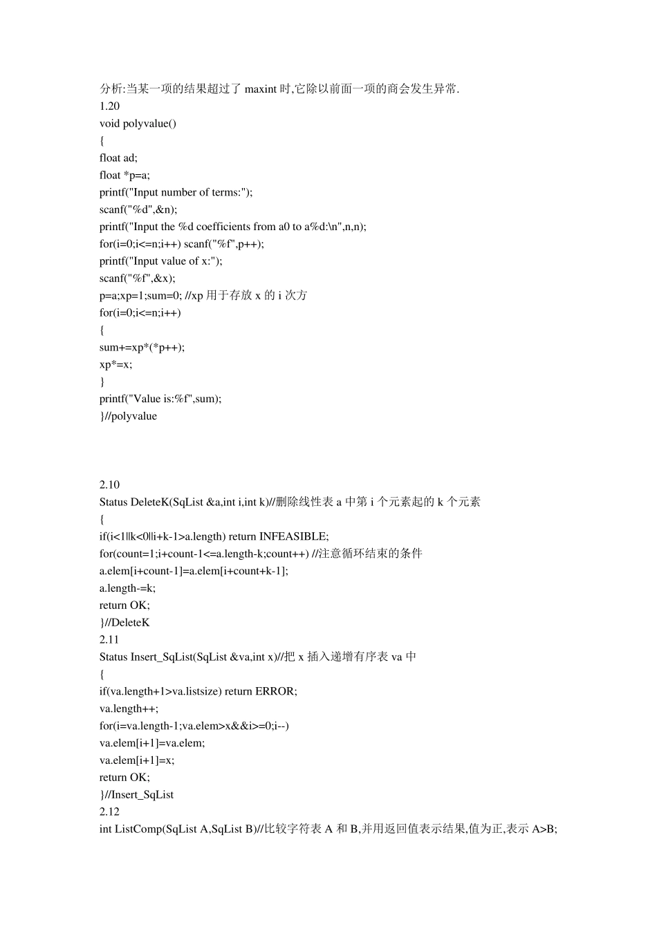 数据结构习题集答案(c版)(清华大学严蔚敏)_第3页