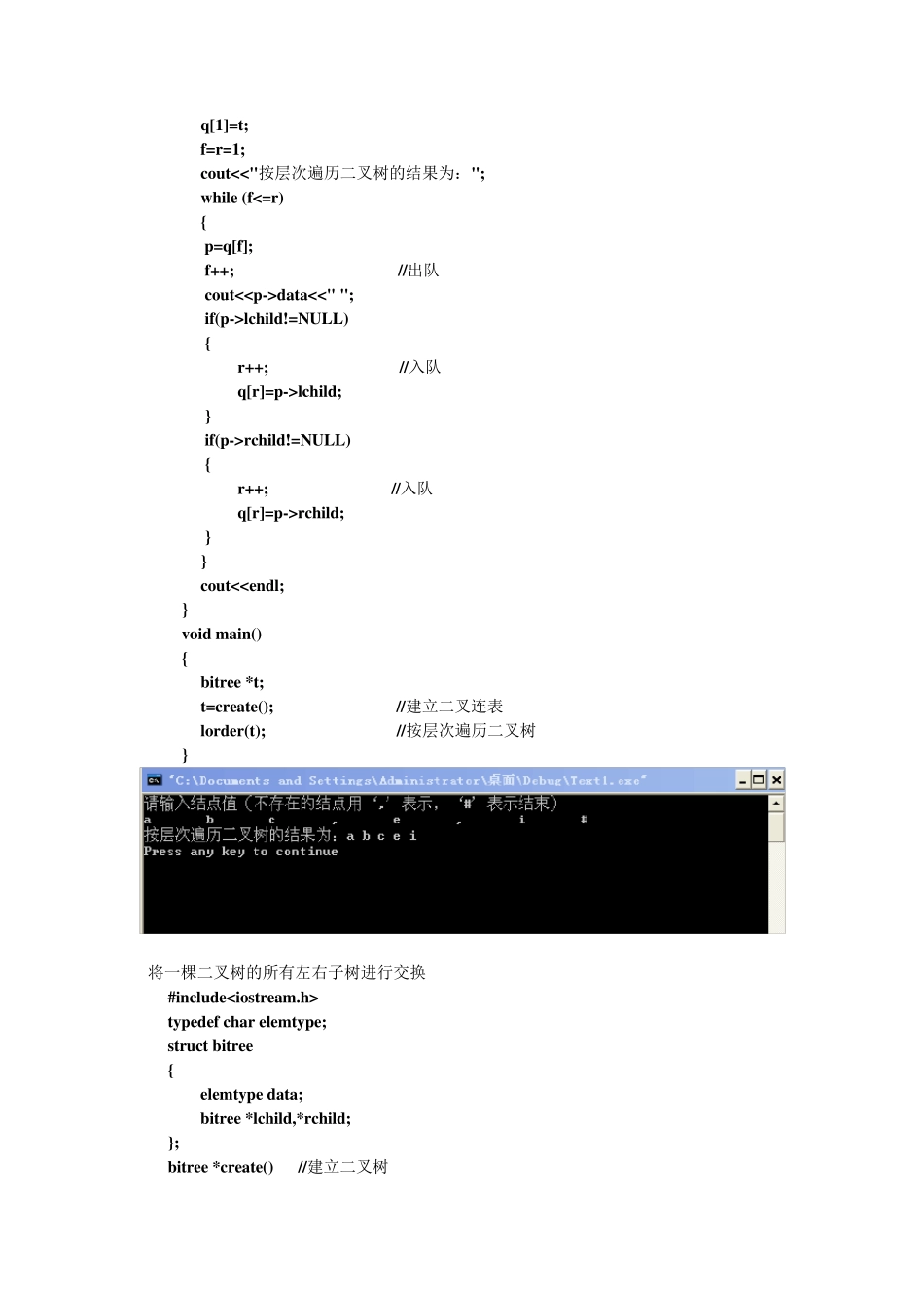 数据结构二叉链表C++实现_第3页