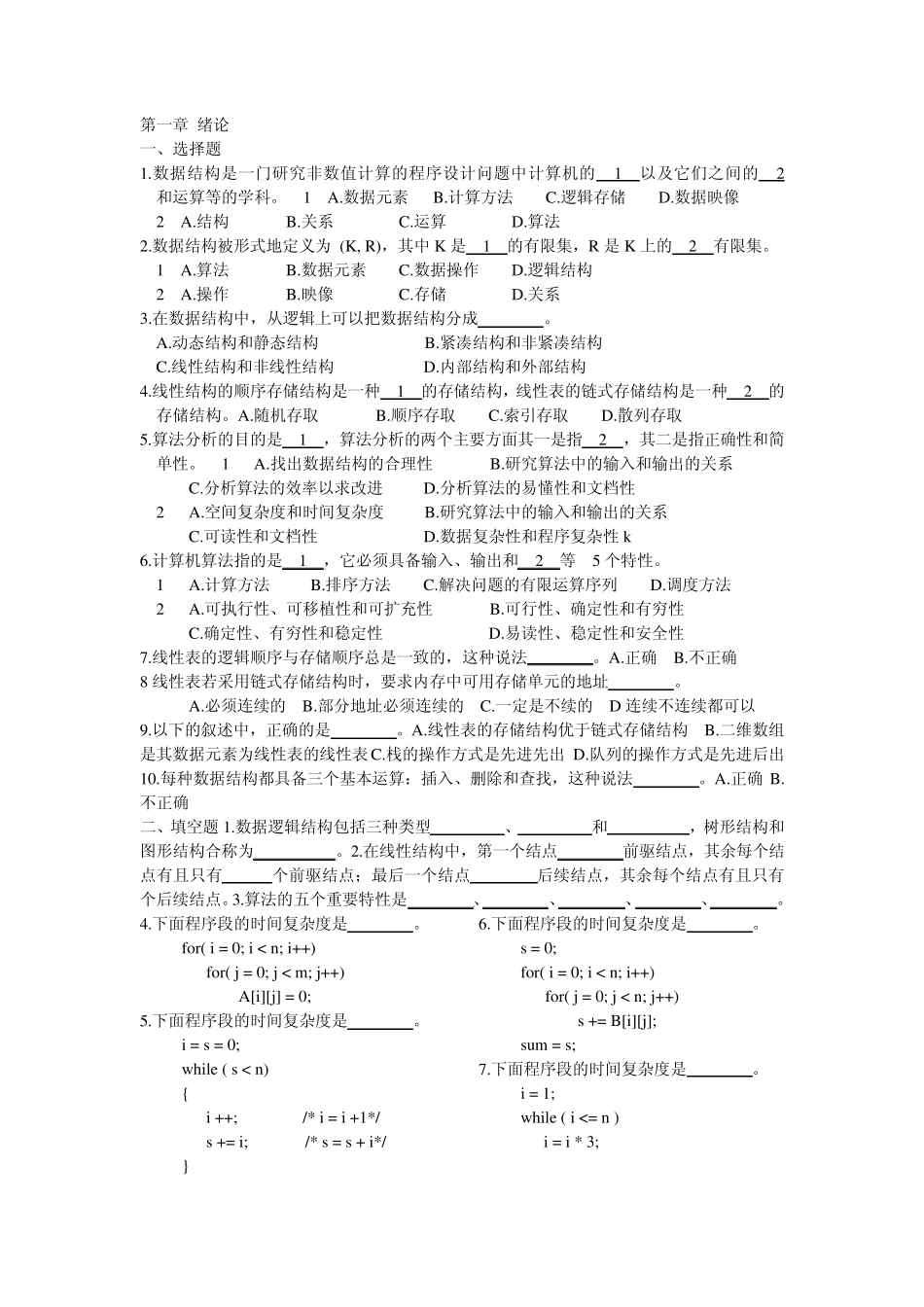 数据结构作业及答案_第1页