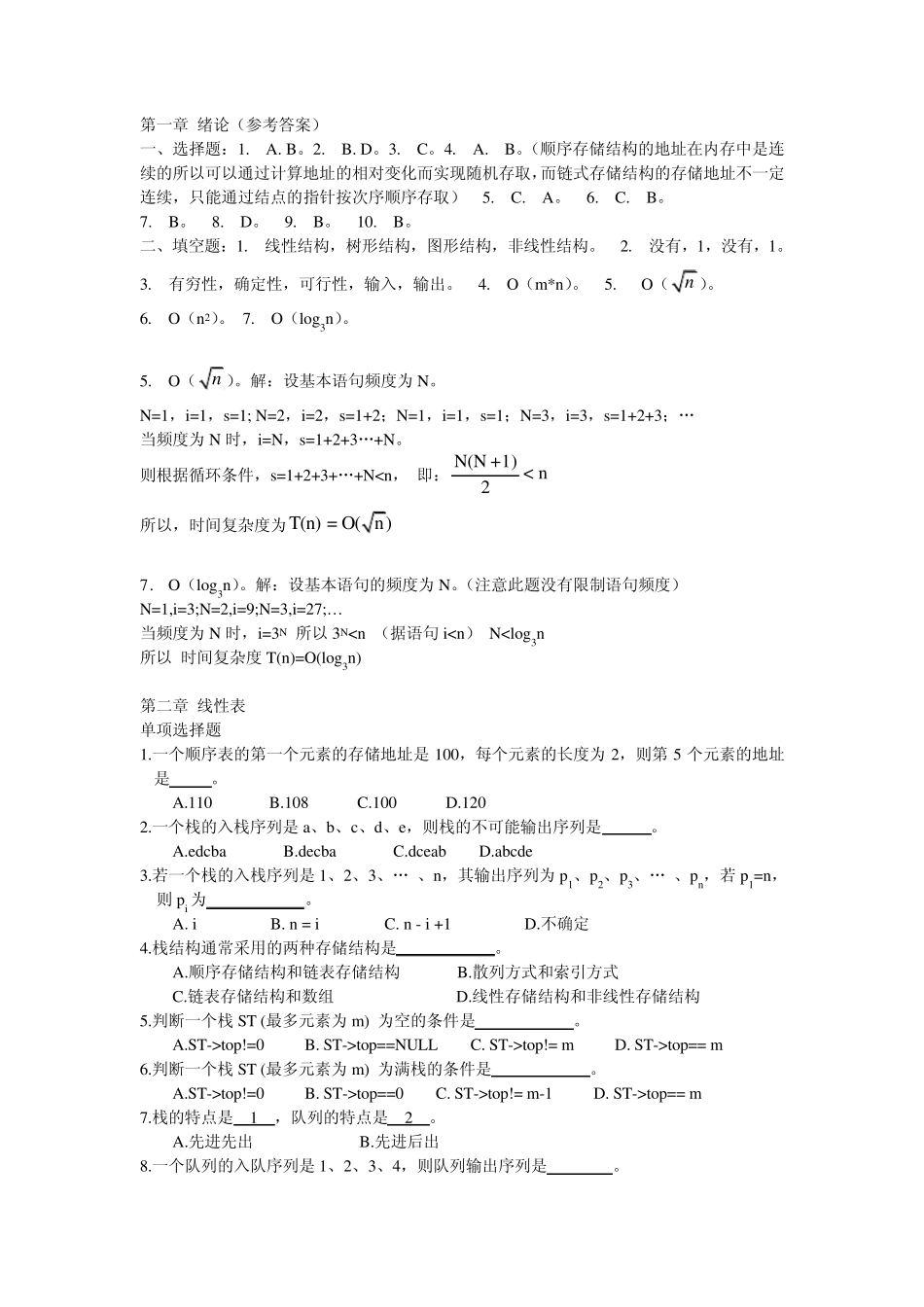 数据结构作业及答案_第2页
