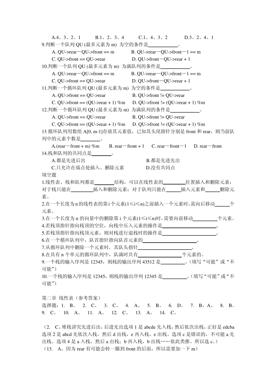 数据结构作业及答案_第3页