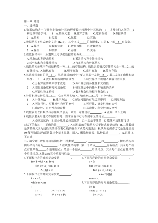 数据结构作业及答案