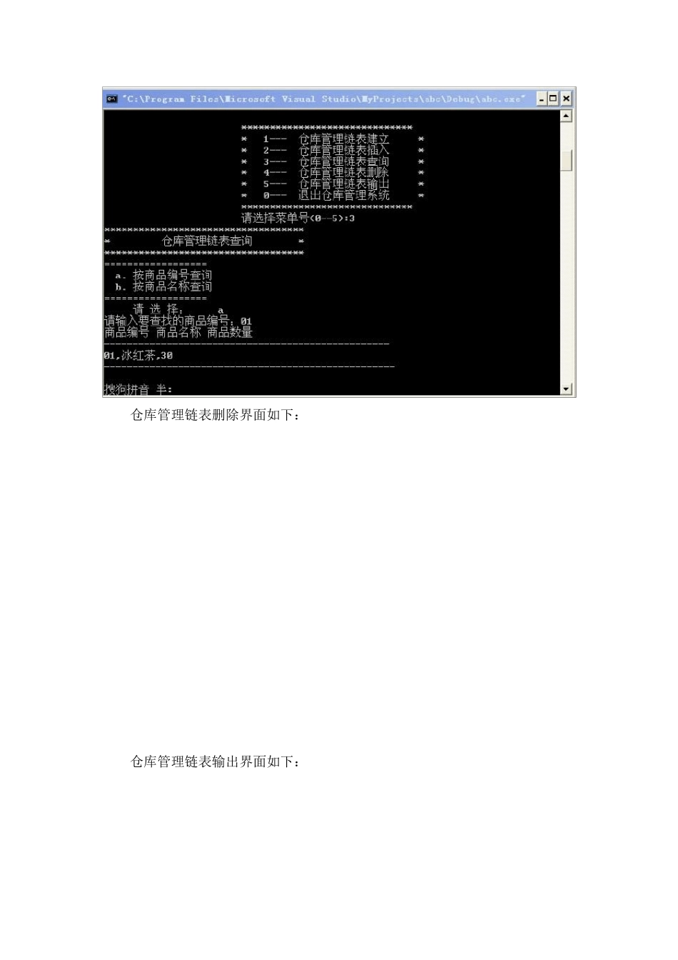 数据结构仓库管理系统_第3页