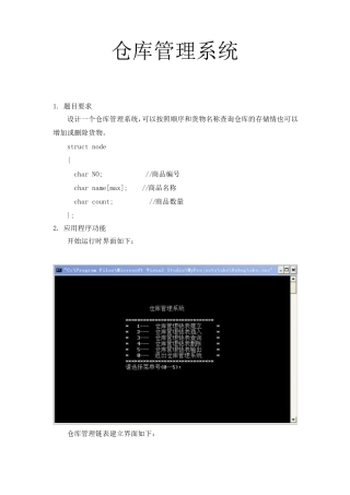数据结构仓库管理系统