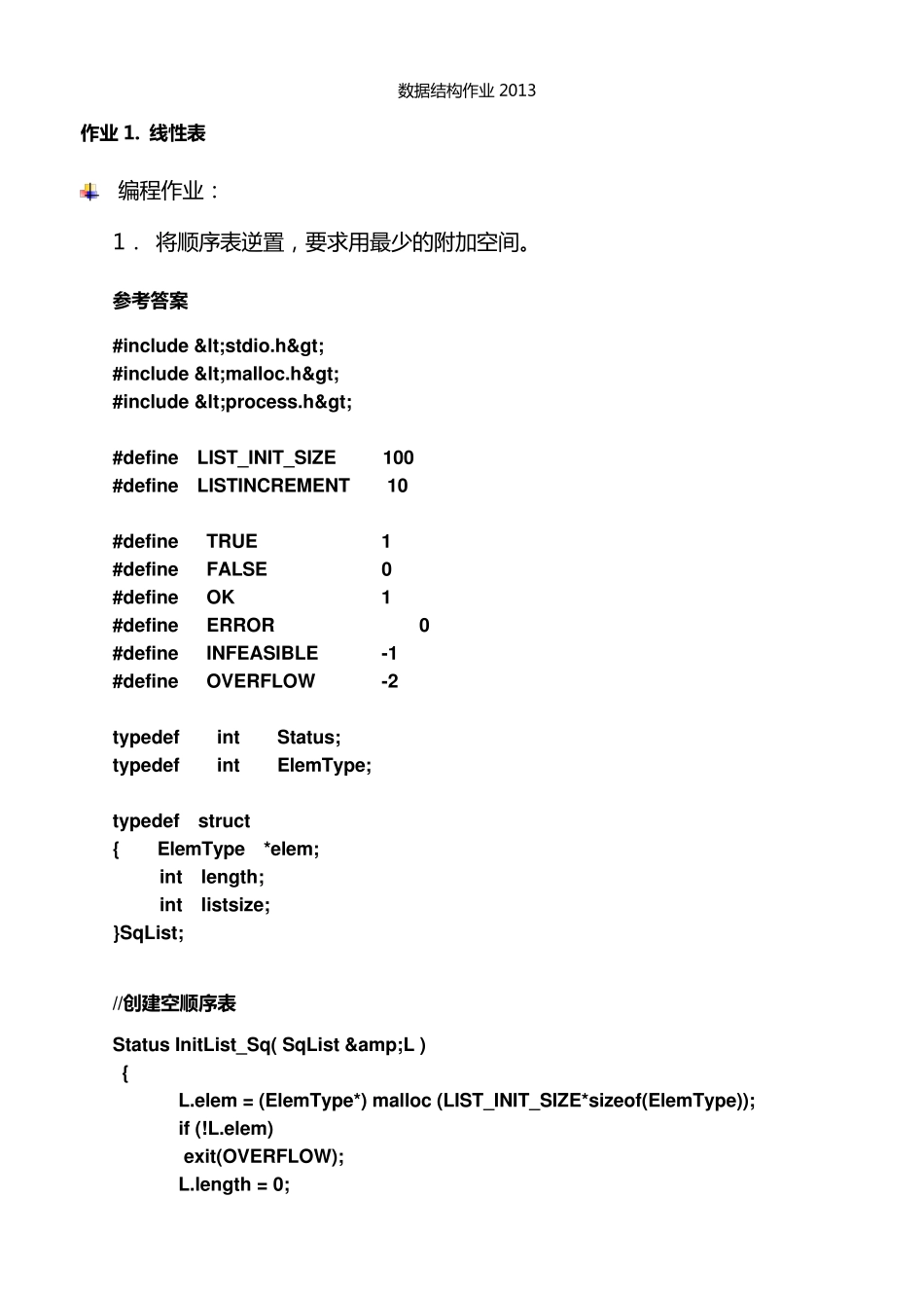 数据结构作业答案(大连理工大学)_第1页