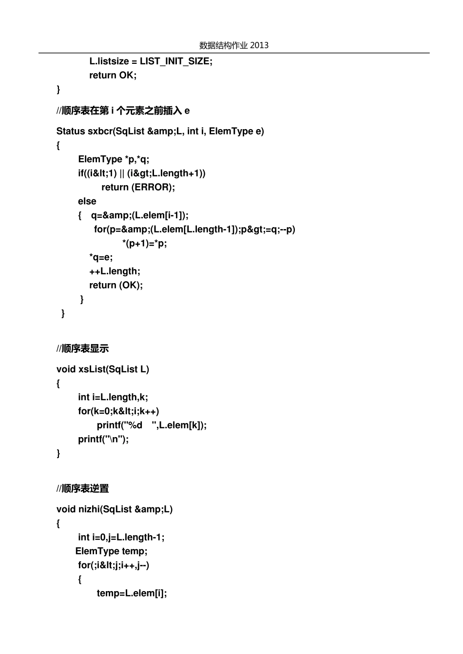 数据结构作业答案(大连理工大学)_第2页