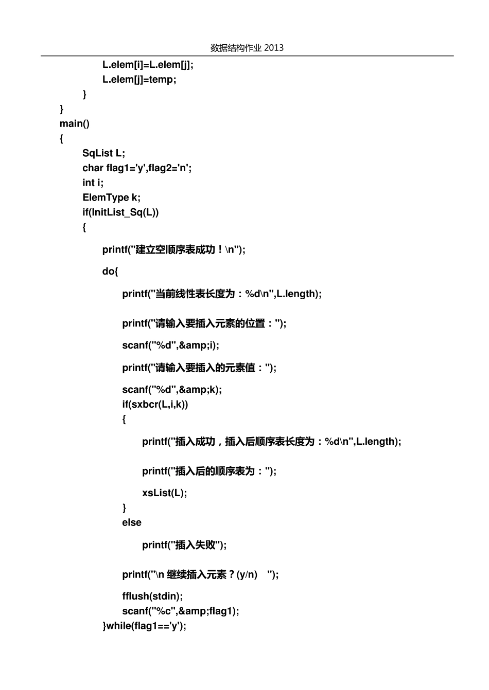 数据结构作业答案(大连理工大学)_第3页