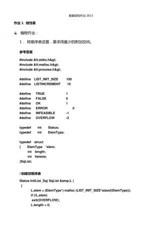 数据结构作业答案(大连理工大学)