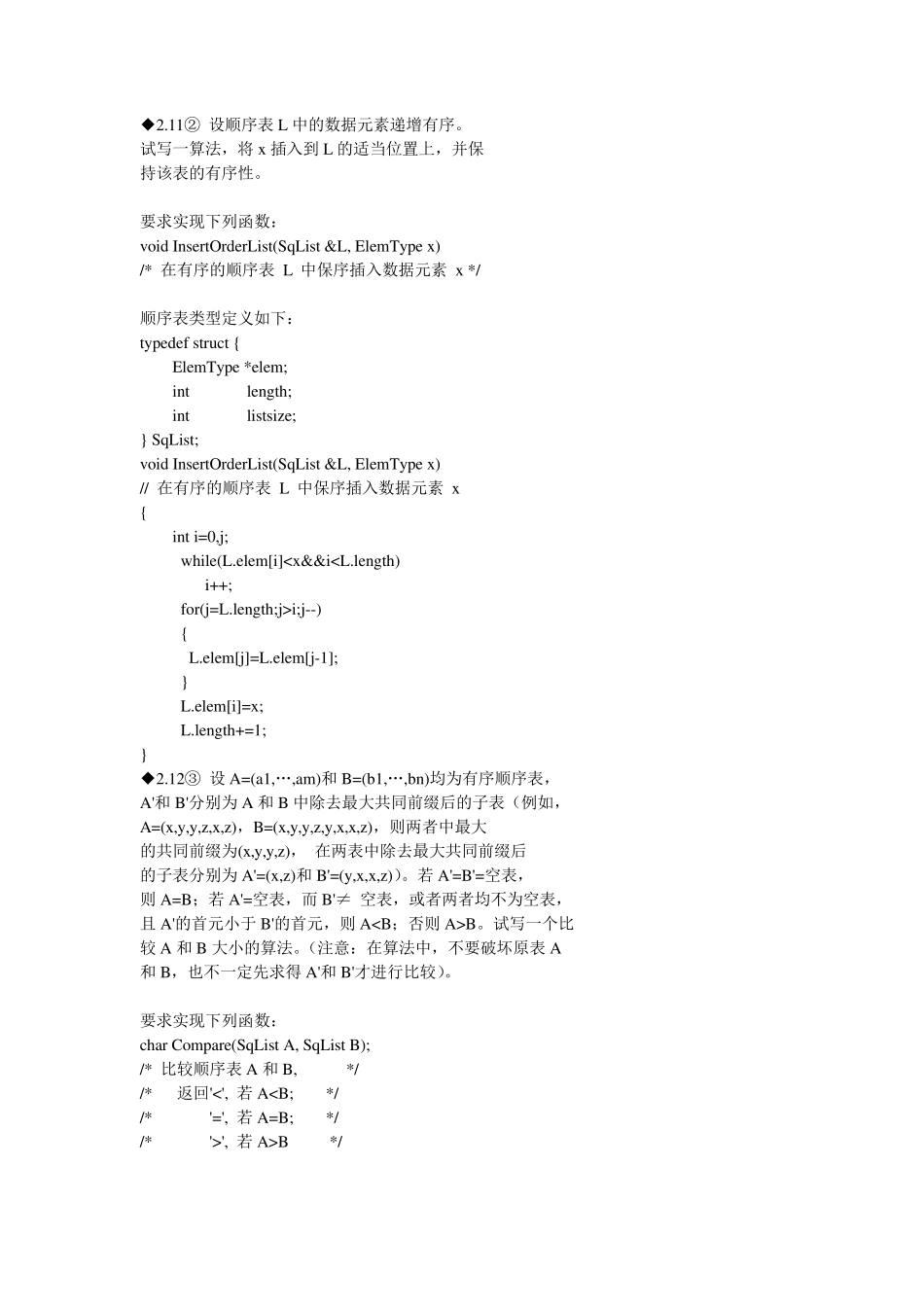 数据结构作业系统答案_第1页