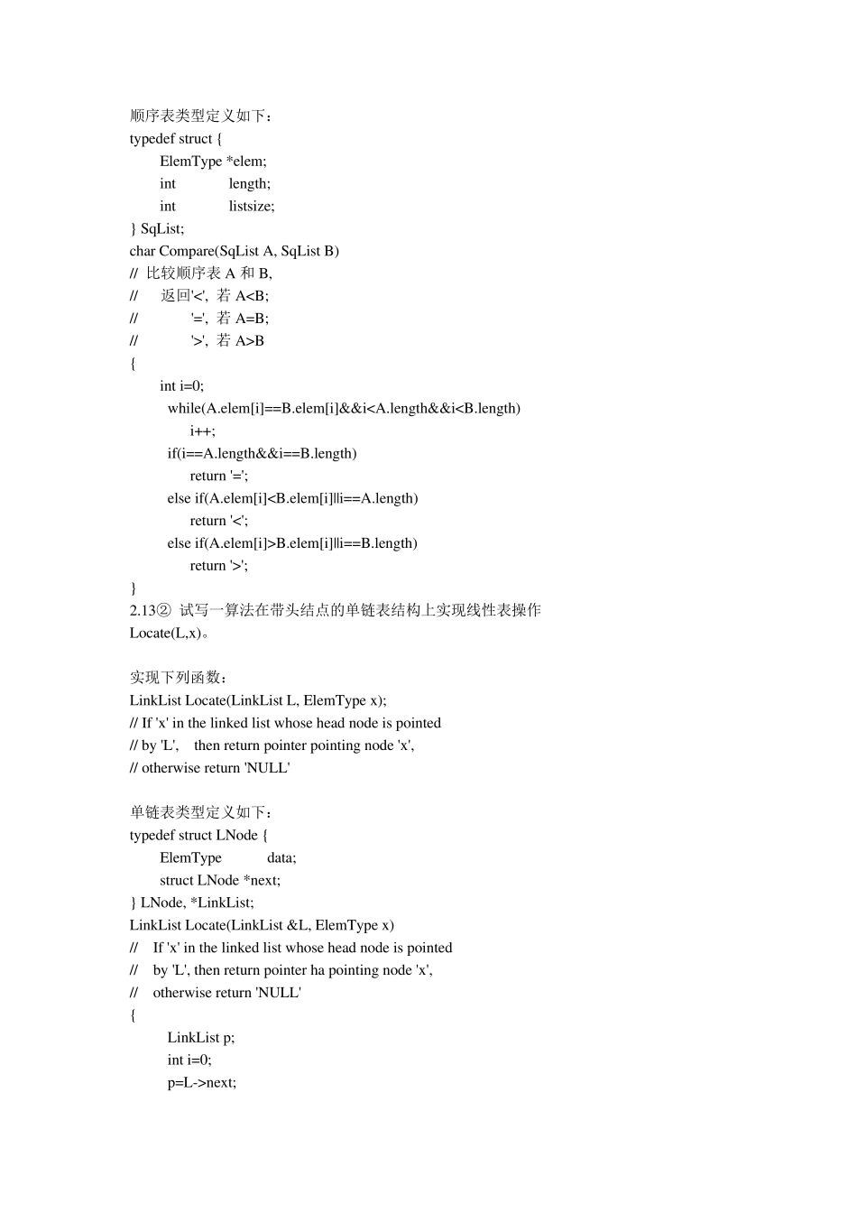 数据结构作业系统答案_第2页