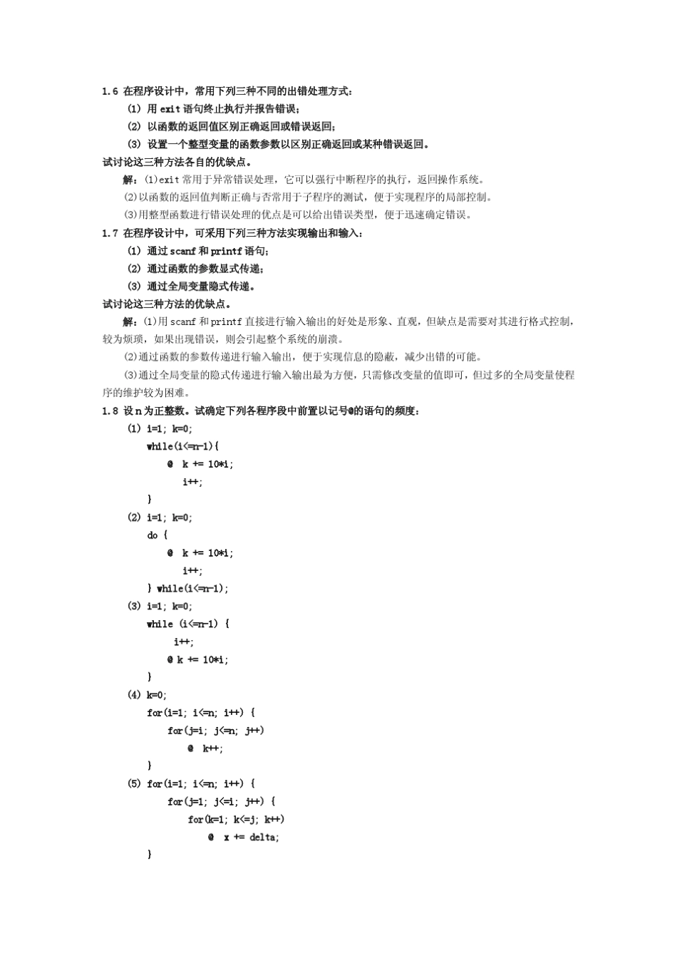 数据结构习题集答案_C语言版(严蔚敏吴伟民)_第3页