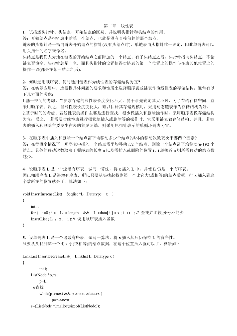 数据结构作业题及答案_第2页