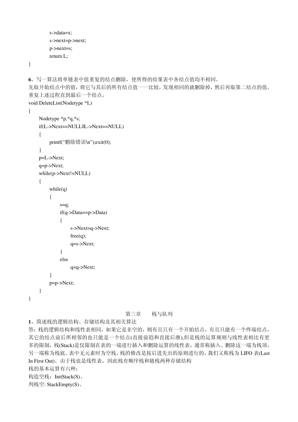 数据结构作业题及答案_第3页