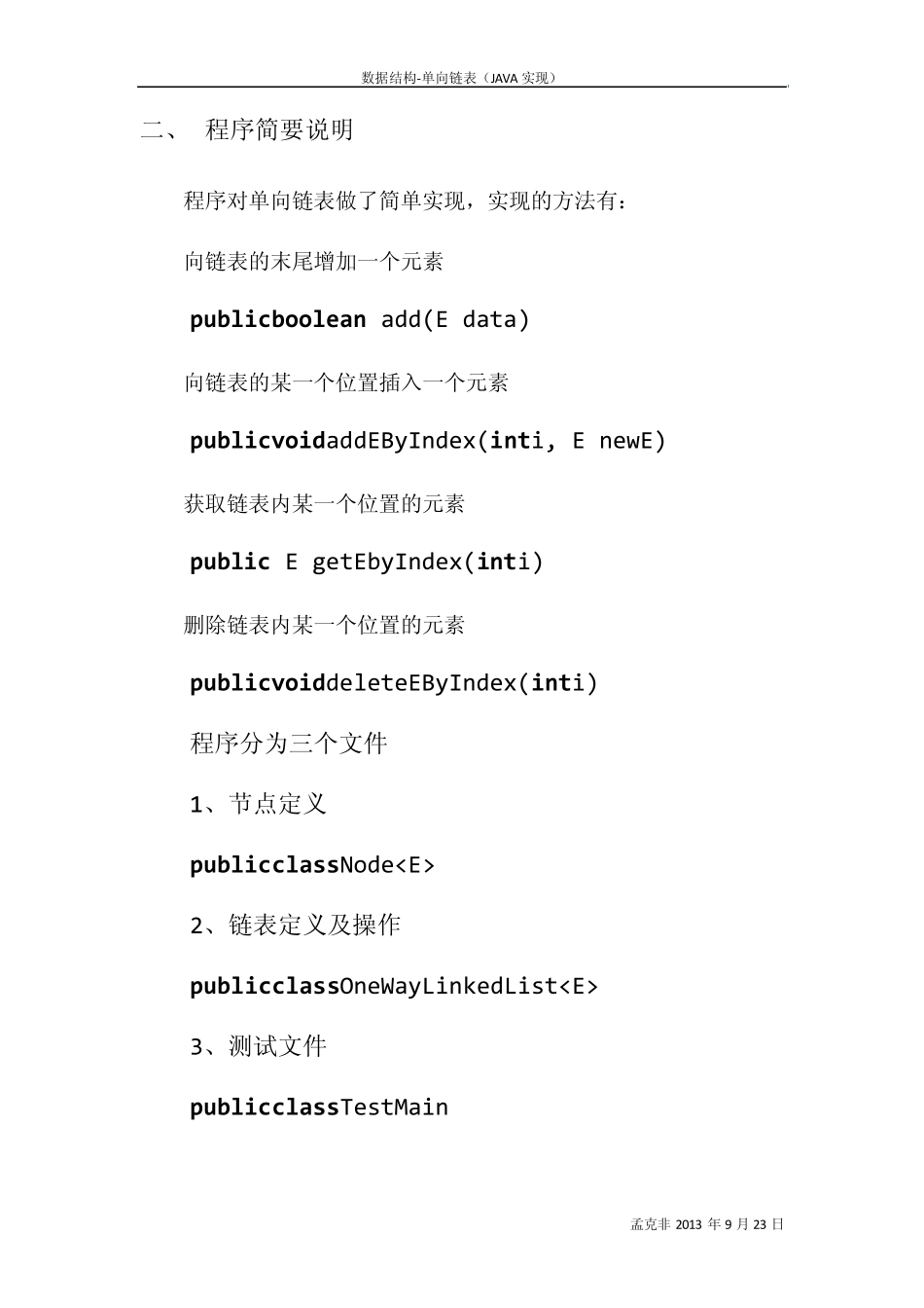 数据结构单向链表(JAVA实现)_第2页