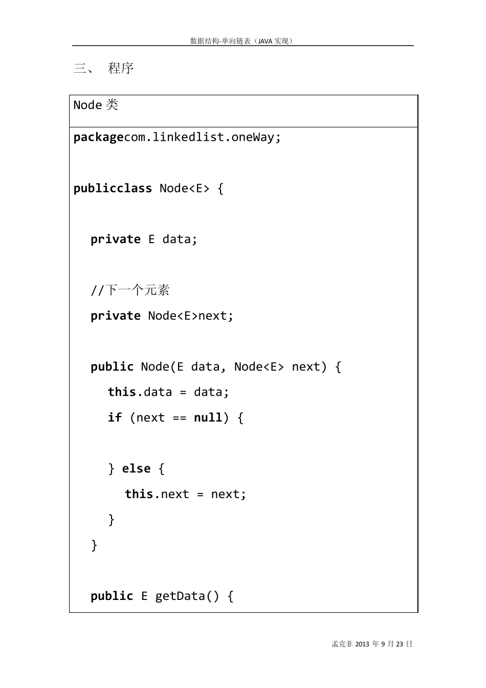 数据结构单向链表(JAVA实现)_第3页