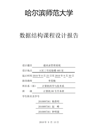 数据结构单链表实现班级通讯录实验报告