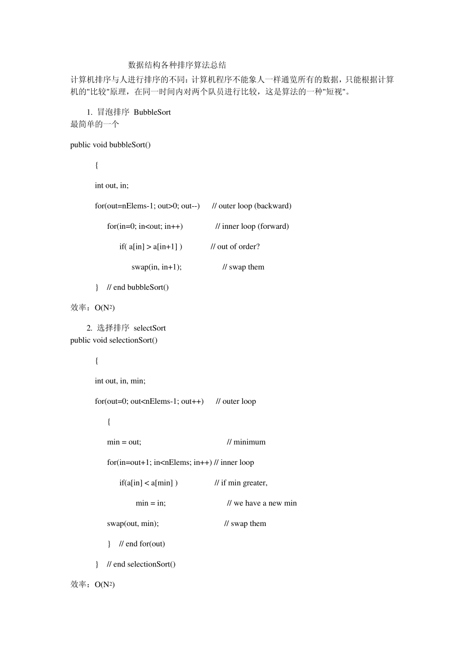 数据结构各种排序算法总结_第1页