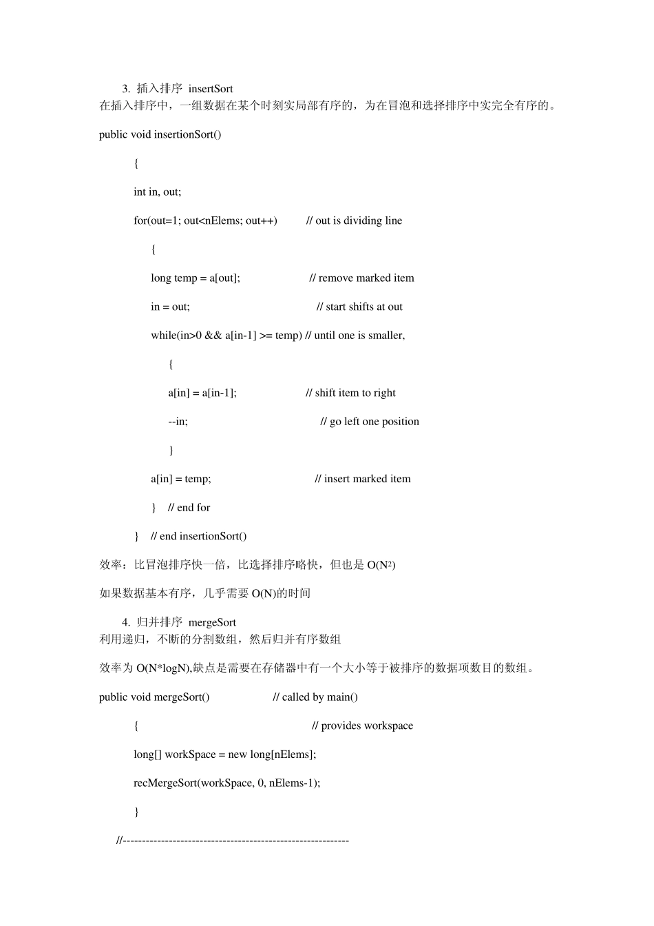 数据结构各种排序算法总结_第2页