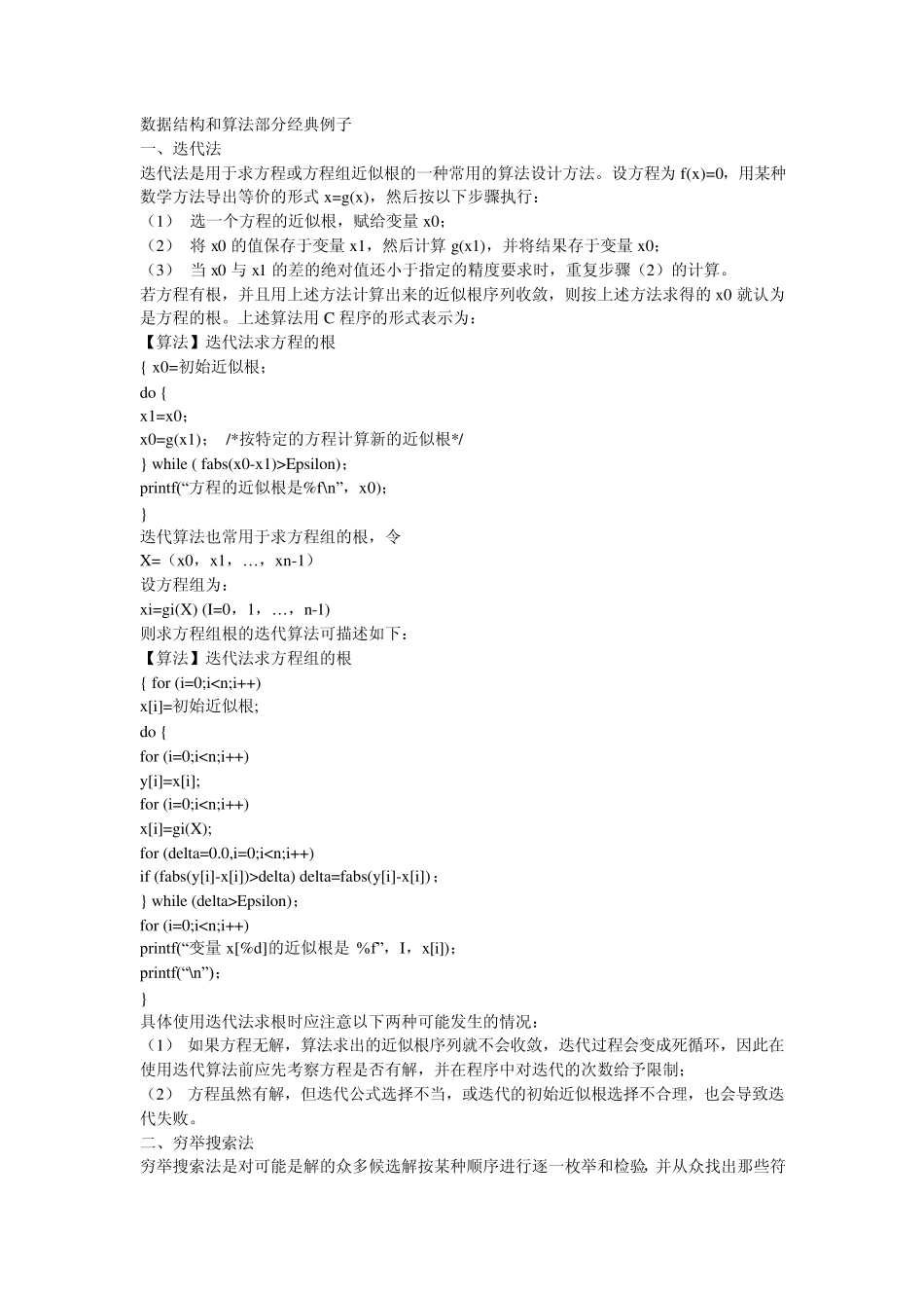 数据结构和算法部分经典例子_第1页