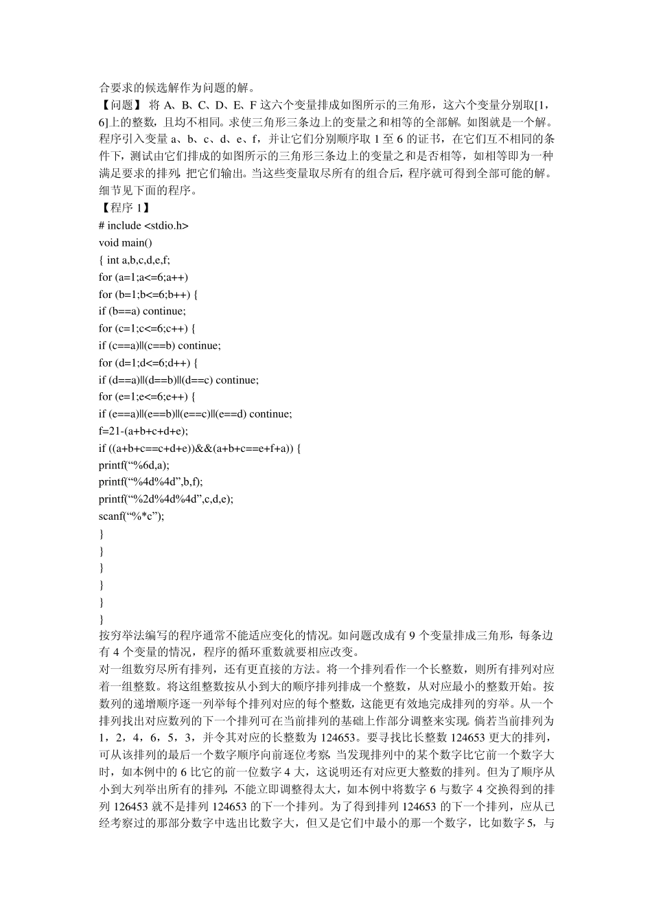 数据结构和算法部分经典例子_第2页