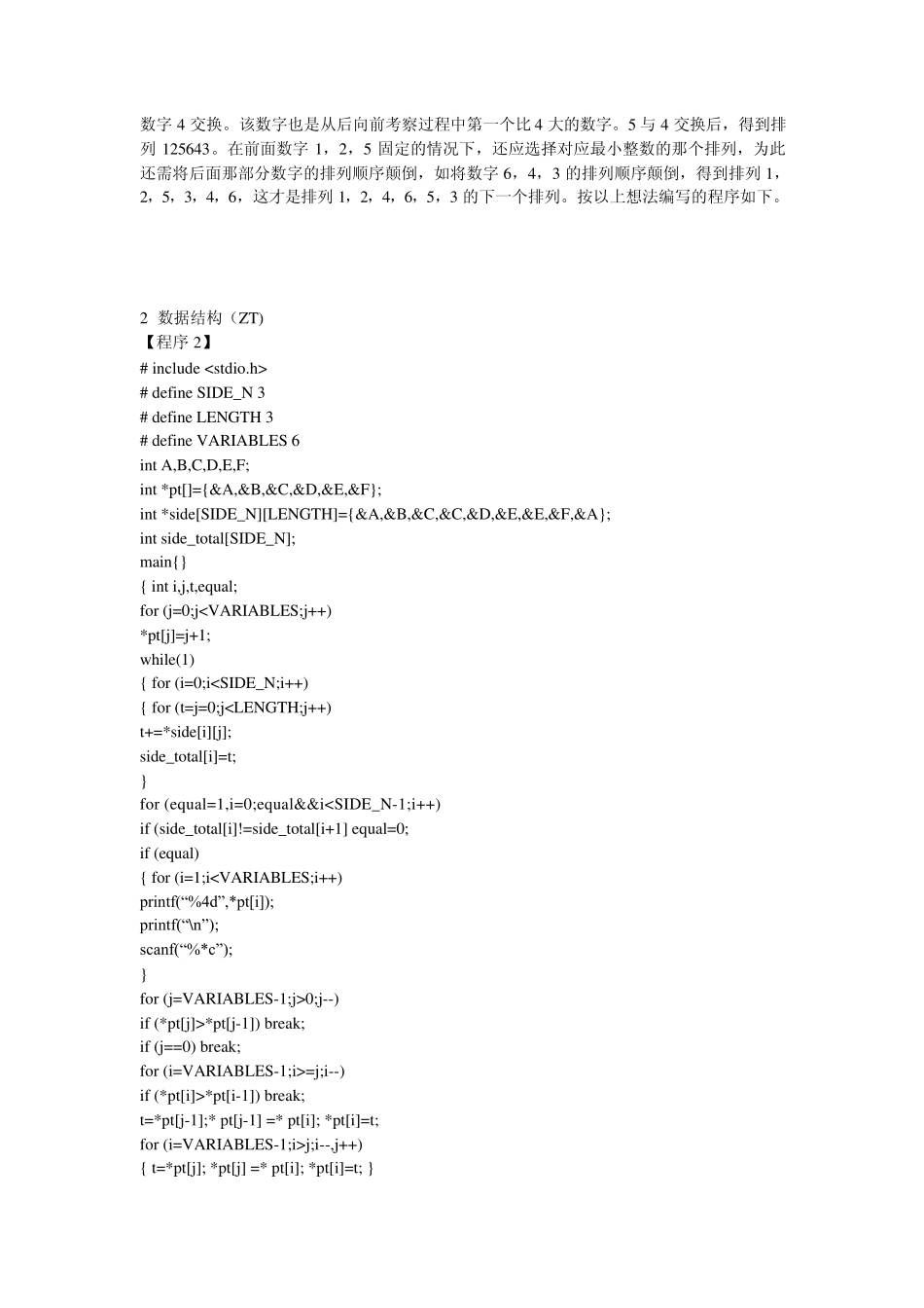 数据结构和算法部分经典例子_第3页