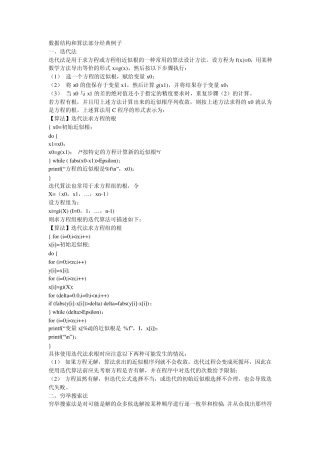 数据结构和算法部分经典例子