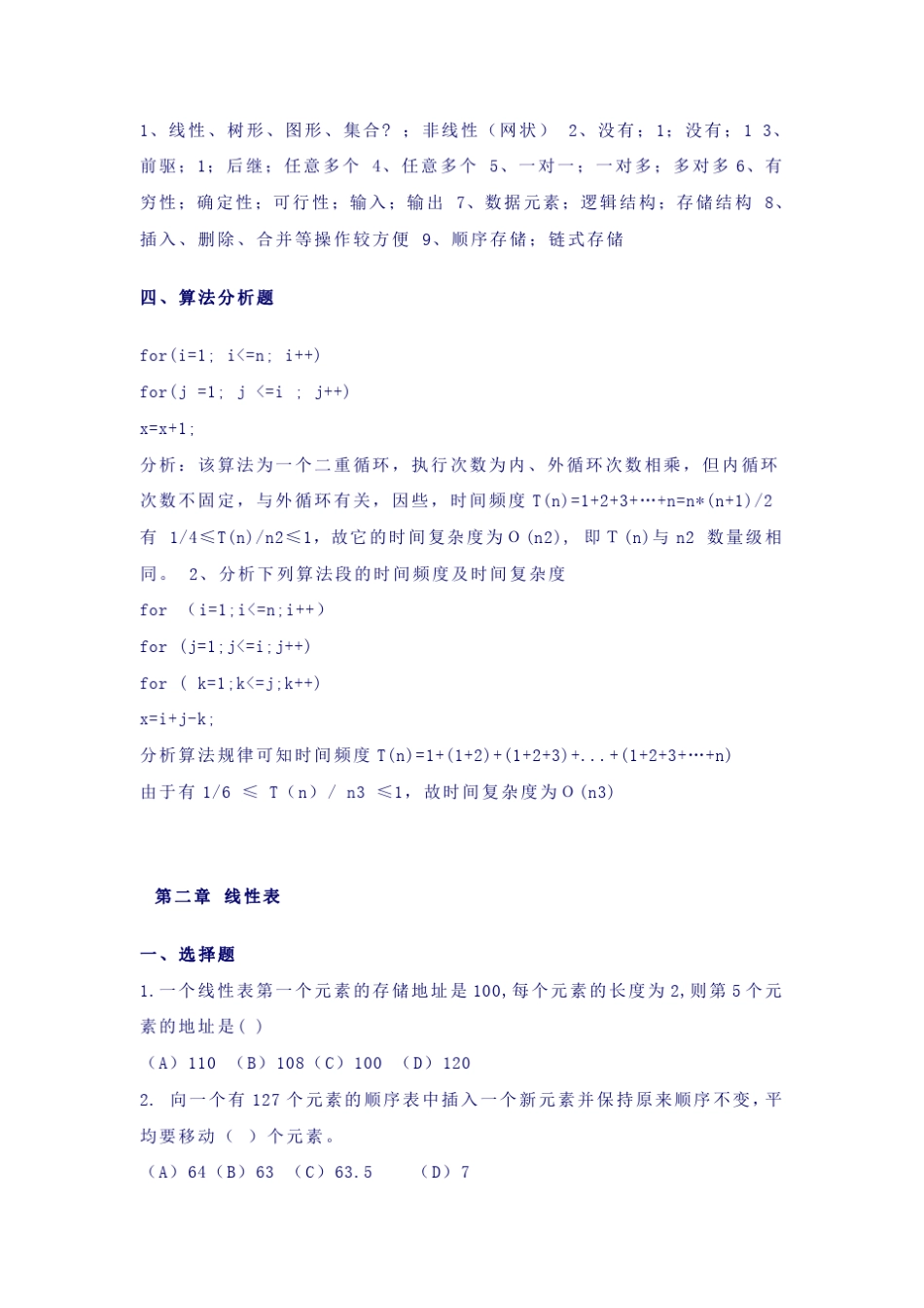 数据结构各章习题及答案_第3页