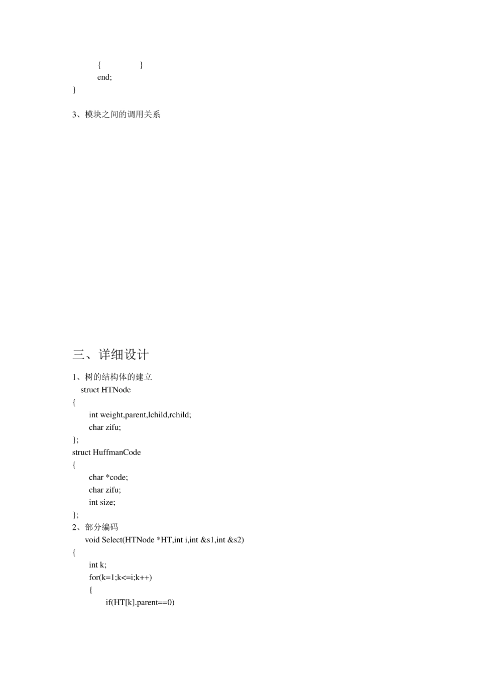数据结构哈夫曼编码器课程设计报告_第2页