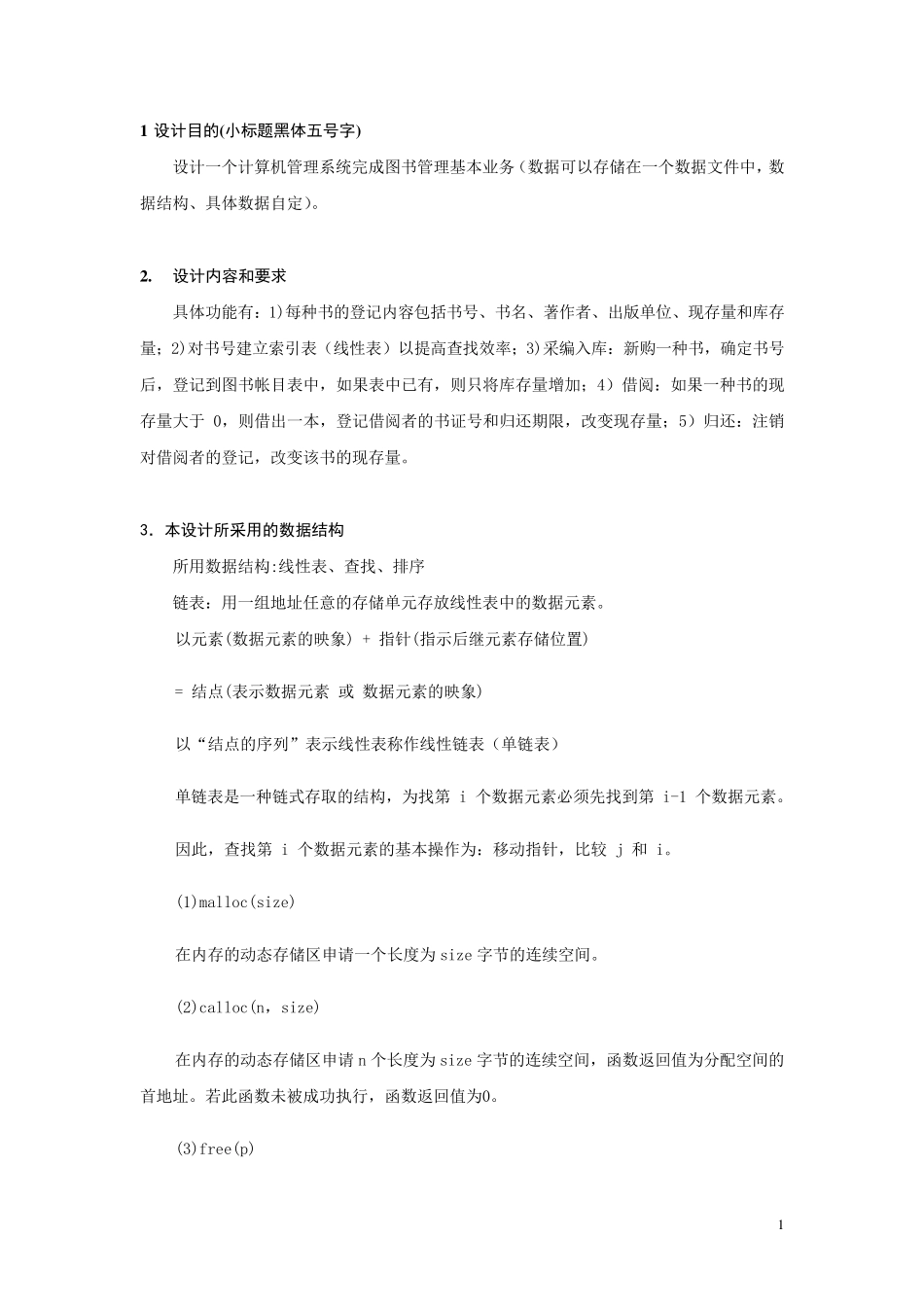 数据结构图书管理系统_第2页