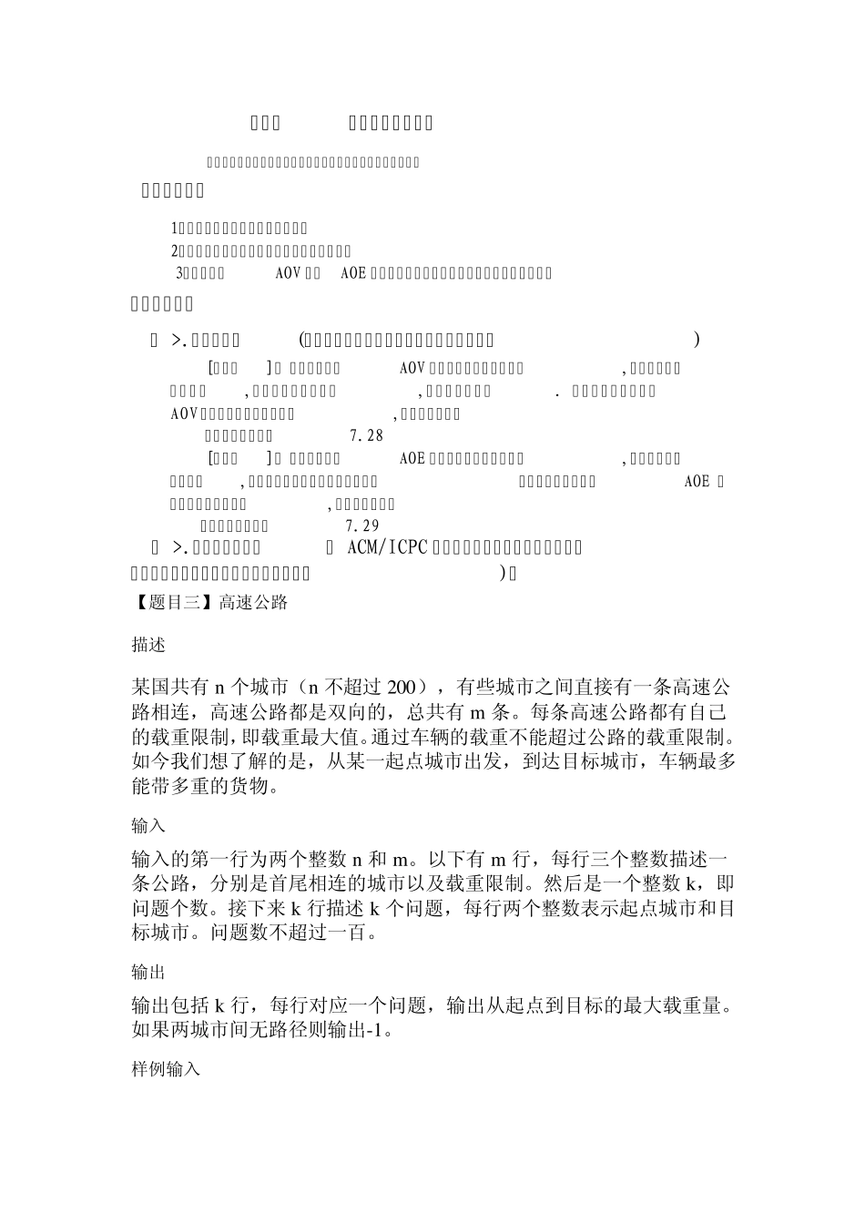 数据结构图的应用及其实现_第1页