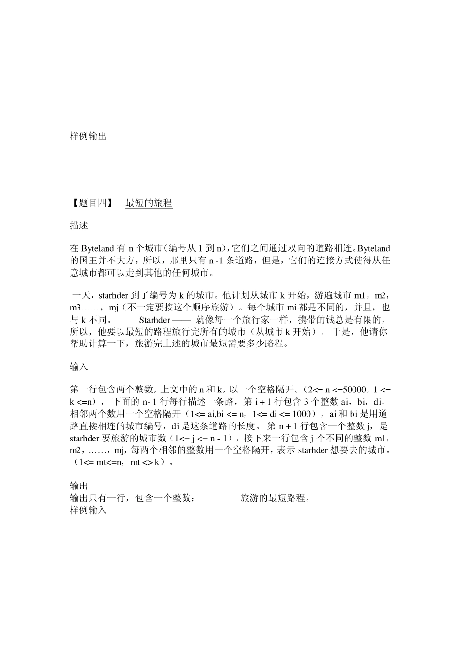 数据结构图的应用及其实现_第2页