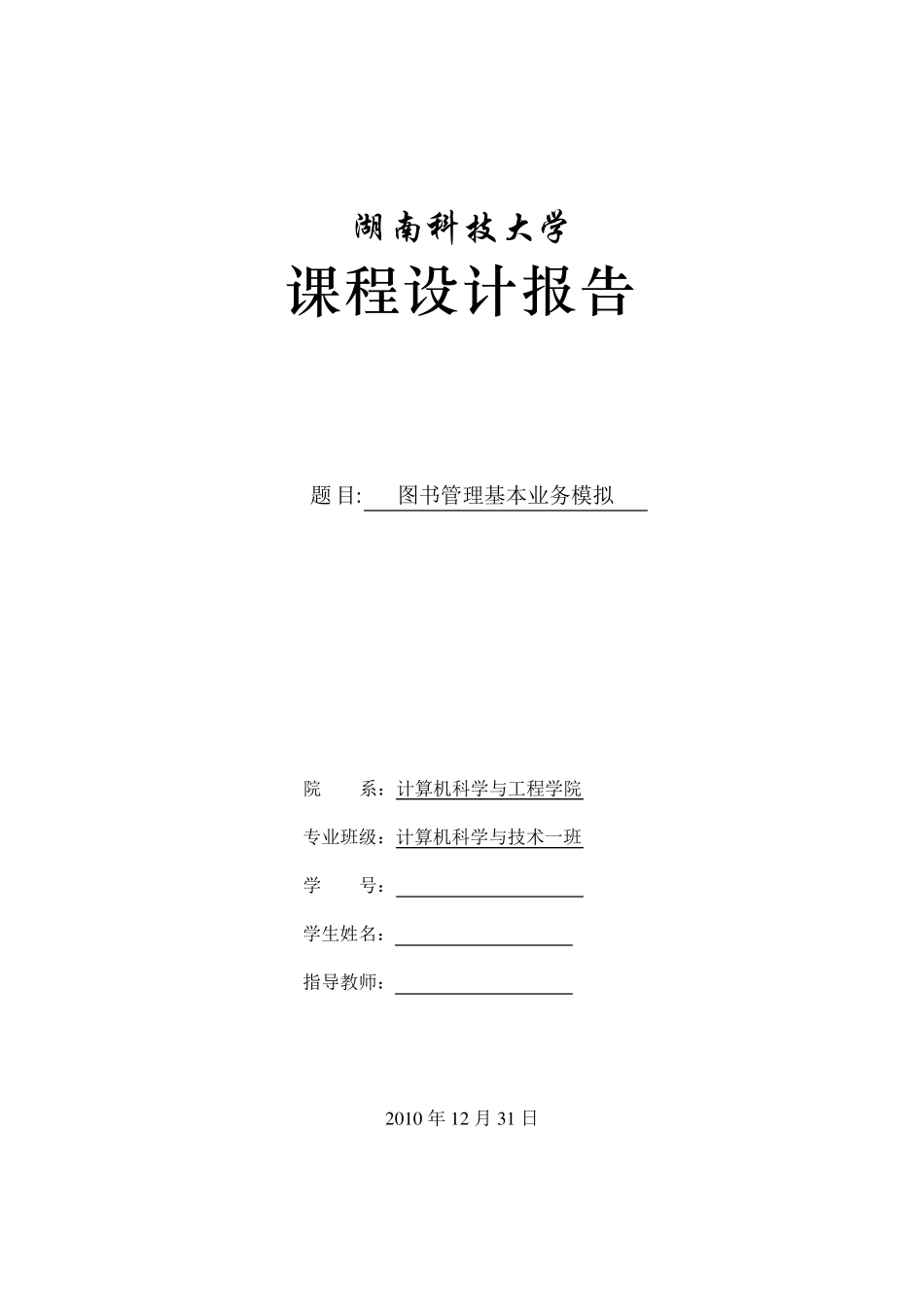 数据结构图书馆管理系统_第1页