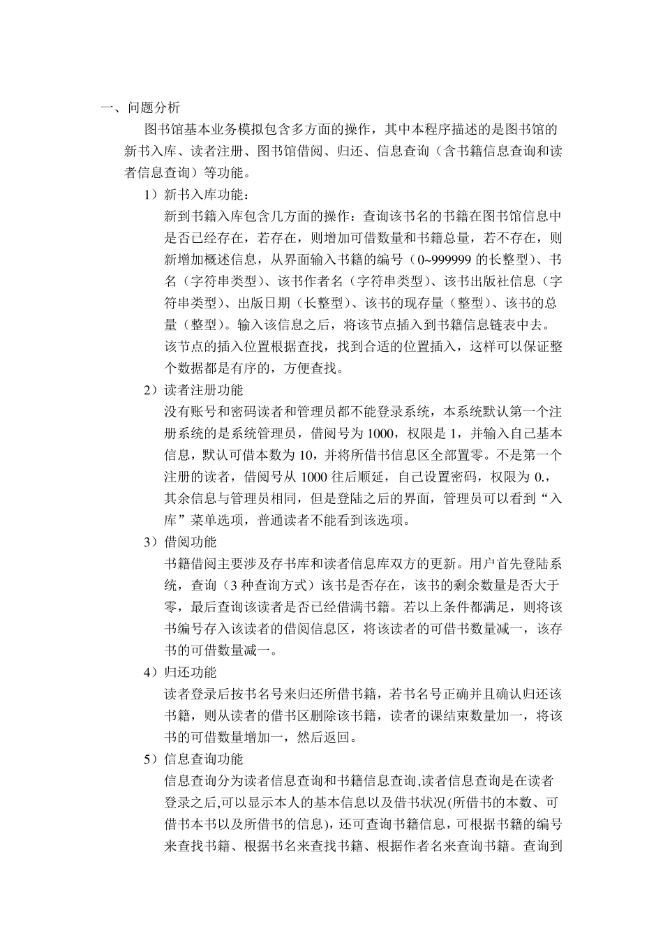 数据结构图书馆管理系统_第2页