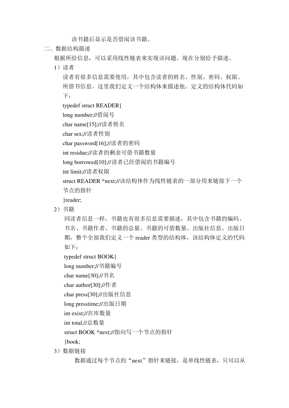 数据结构图书馆管理系统_第3页