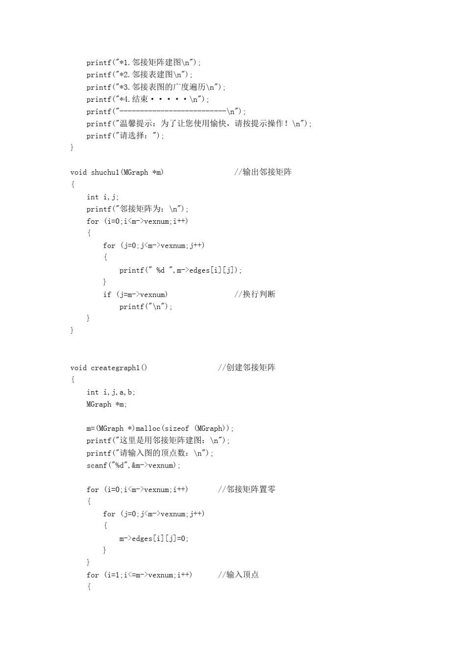 数据结构图的建立和应用代码_第2页