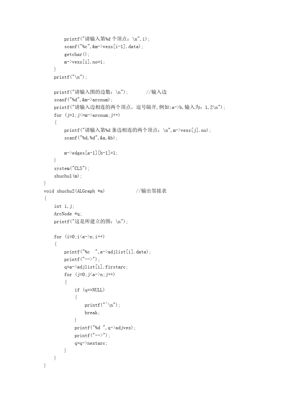 数据结构图的建立和应用代码_第3页