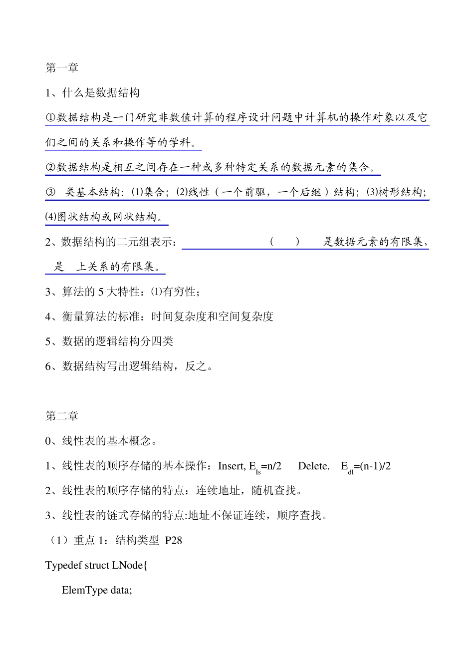 数据结构基本知识点_第1页